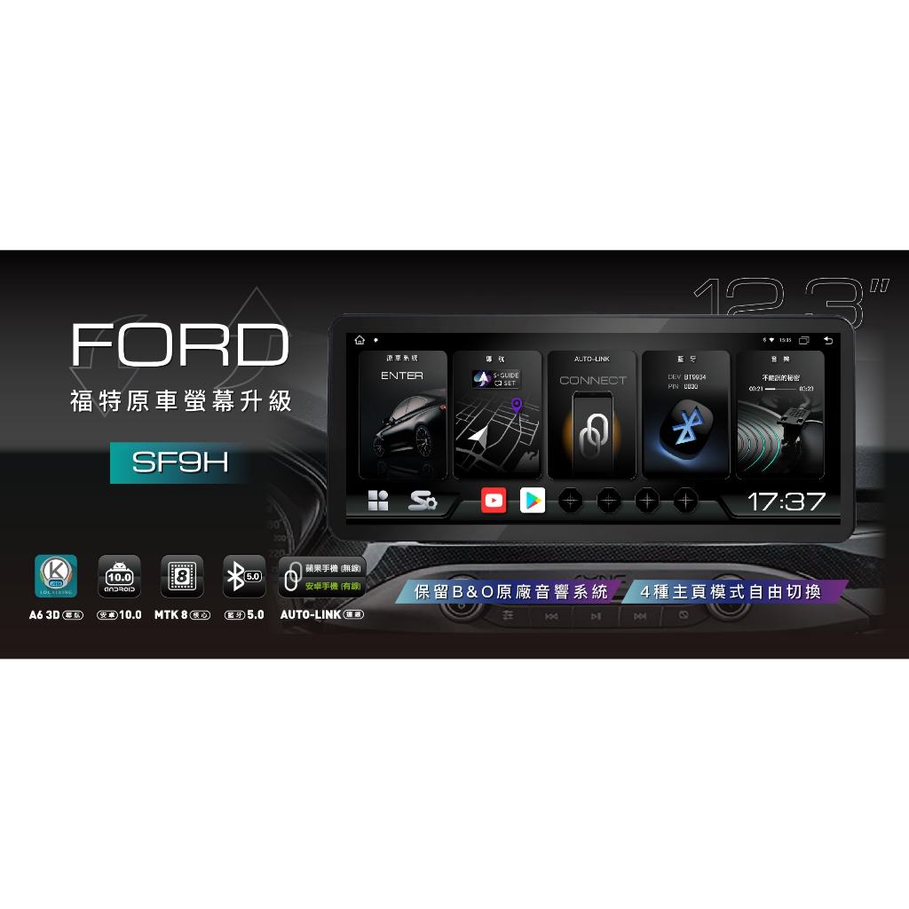 JHY金宏亞 福特 FOCUS MK4/KUGA MK3  12.3吋 八核心 8+128 安卓機 影音娛樂系統