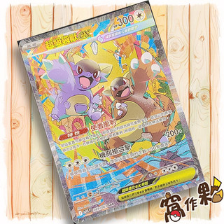 【窩作夥】超級袋獸ex M1S 089 高版本 SAR 超級交響樂 寶可夢 PTCG 中文版單卡