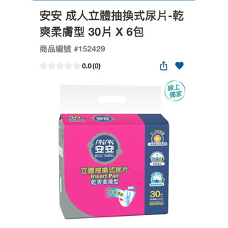 第四賣場安安 成人立體抽換式尿片-乾爽柔膚型 30片 X 6包#152429