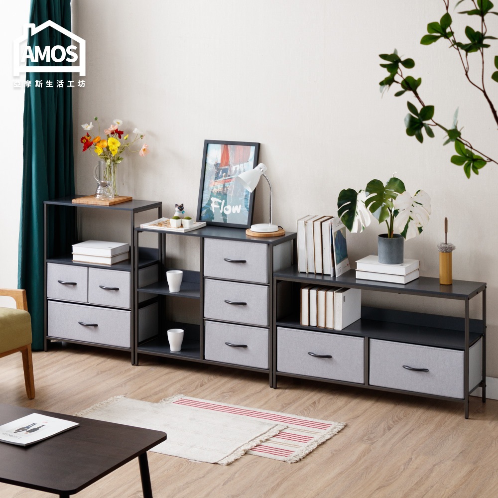 Amos 亞摩斯 布藝鐵灰(多款)收納置物架 電視櫃 抽屜櫃 置物櫃 收納櫃 層架 餐邊櫃 置物架 GFB007-9