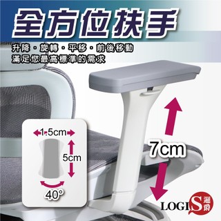 LOGIS T型升降扶手 辦公椅扶手 電腦椅扶手 電腦椅配件 傢俱配件 辦公椅配件 椅子扶手 椅子配件【T9】