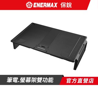 ENERMAX 保銳 雙功能螢幕架 TANKSTAND DF EMS004