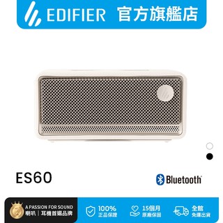 【EDIFIER】ES60 藍芽串聯喇叭 領券10%回饋 隨身喇叭 長效續航 戶外 防水 夜燈 露營喇叭