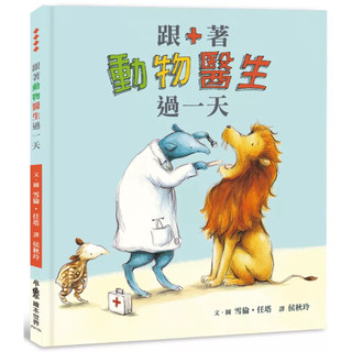 跟著動物醫生過一天A Day with the Animal Doctors二手