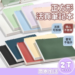 筆記本 上翻筆記本 活頁夾 方格 活頁筆記本 日記本 手帳本 記事本 方格筆記本 小筆記本 格子筆記本 ZT官方旗艦店