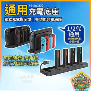 明天拿貨✅ipega switch2手把充電座 遊戲手把充電架 USB介面供電 LED燈號顯示 手把收納 Switch