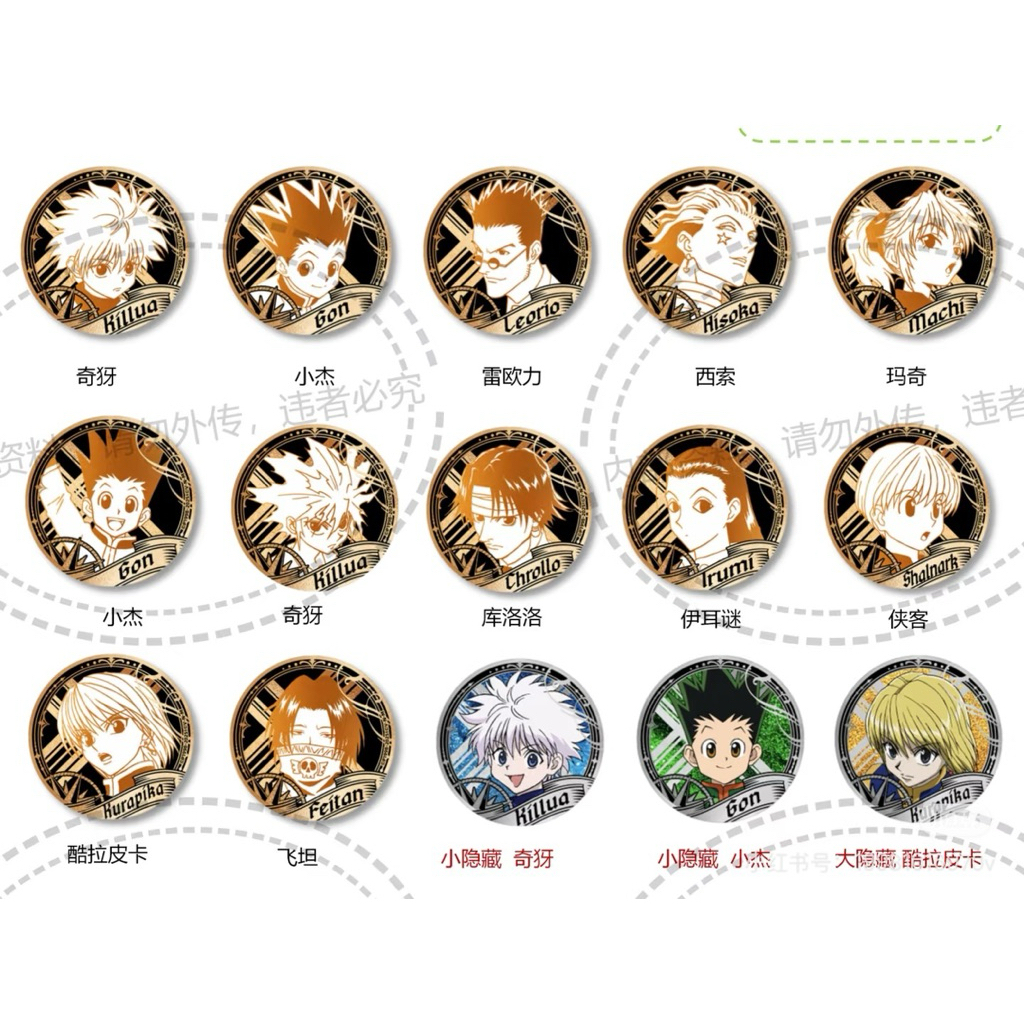 《雞哥MK》現貨 全職獵人 星動中心正版 雕金徽章盲盒 確認款 小傑 奇犽 酷拉皮卡 雷歐力 西索 庫洛洛