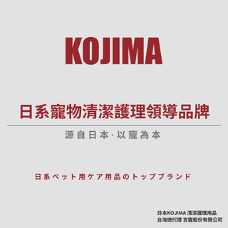 【日本KOJIMA清潔用品台灣總代理】吉寵官方旗艦店｜寵物清潔套裝組｜寵物清潔護理領導品牌｜日系品質｜日本當地百年品牌