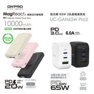 ONPRO M1 10000mAh磁吸無線行動電源+UC-GAN65W PRO2氮化鎵GaN快充頭【行充+快充頭組合】