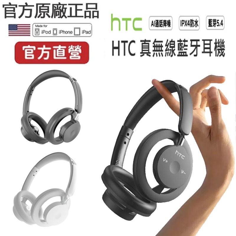 ai翻譯 HTC TWS 無線藍牙耳機 開放式 全新未拆 原廠正品 耳罩式 降噪耳機 通話耳機 藍芽耳機 無線耳麥