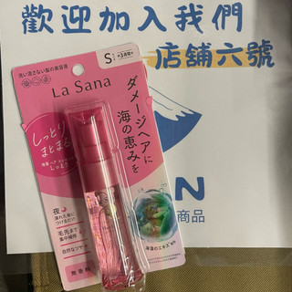 台北小店舖同步販售親帶Yamasaki 日本 Rasana 海藻護髮精華 S 25ml