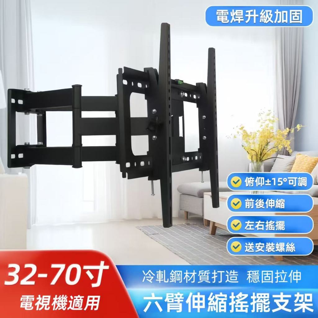 【台灣現貨】14~80吋 多角度螢幕壁掛架 電腦螢幕 電競螢幕支架 螢幕架 電視架 電視 壁掛架 伸縮壁掛