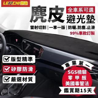 【樂馳】SKODA 麂皮避光墊 Octavia Superb Fabia Kodiaq