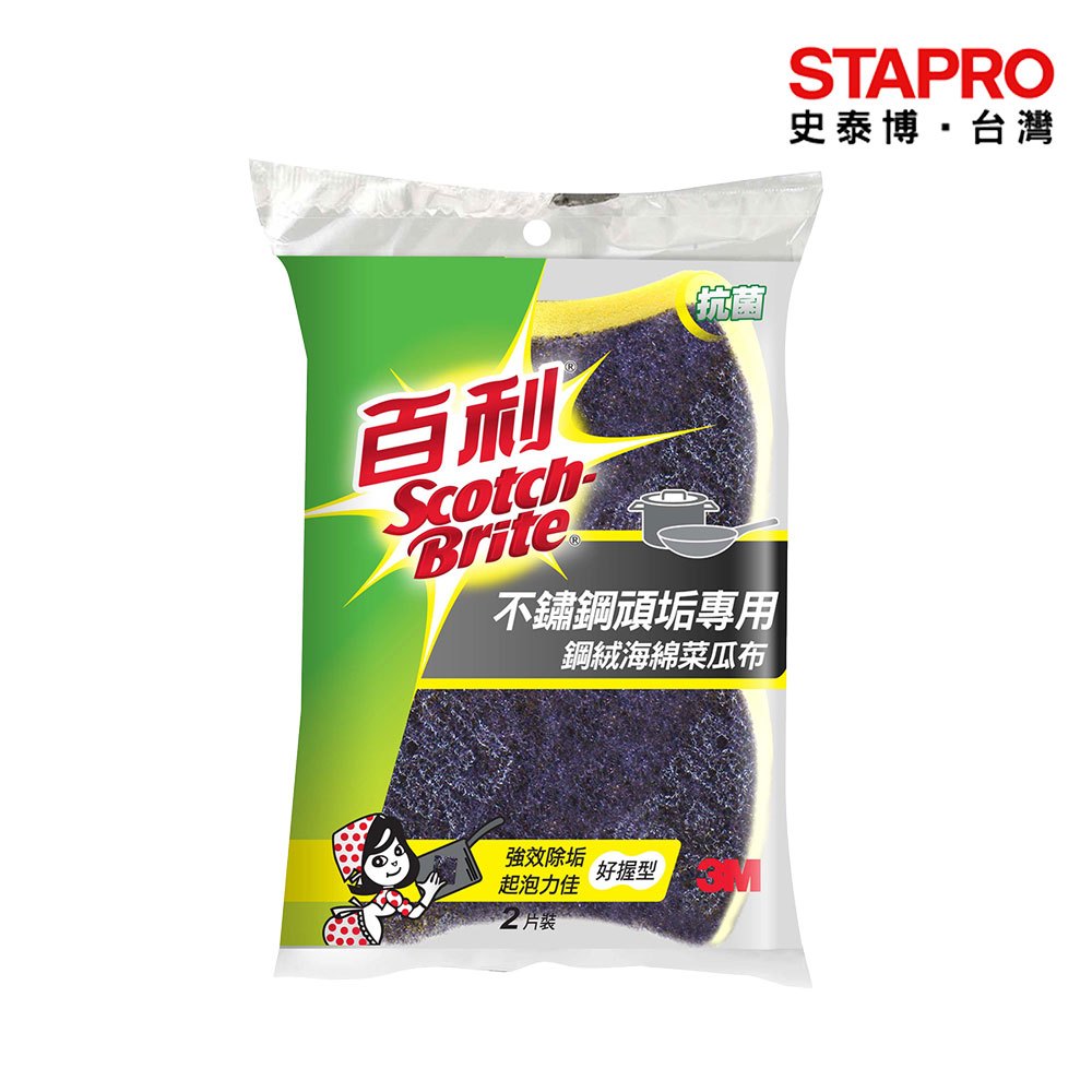 3M 百利鋼絨海綿菜瓜布/不鏽鋼頑垢專用/好握型/2片裝/966UB-2MU｜史泰博