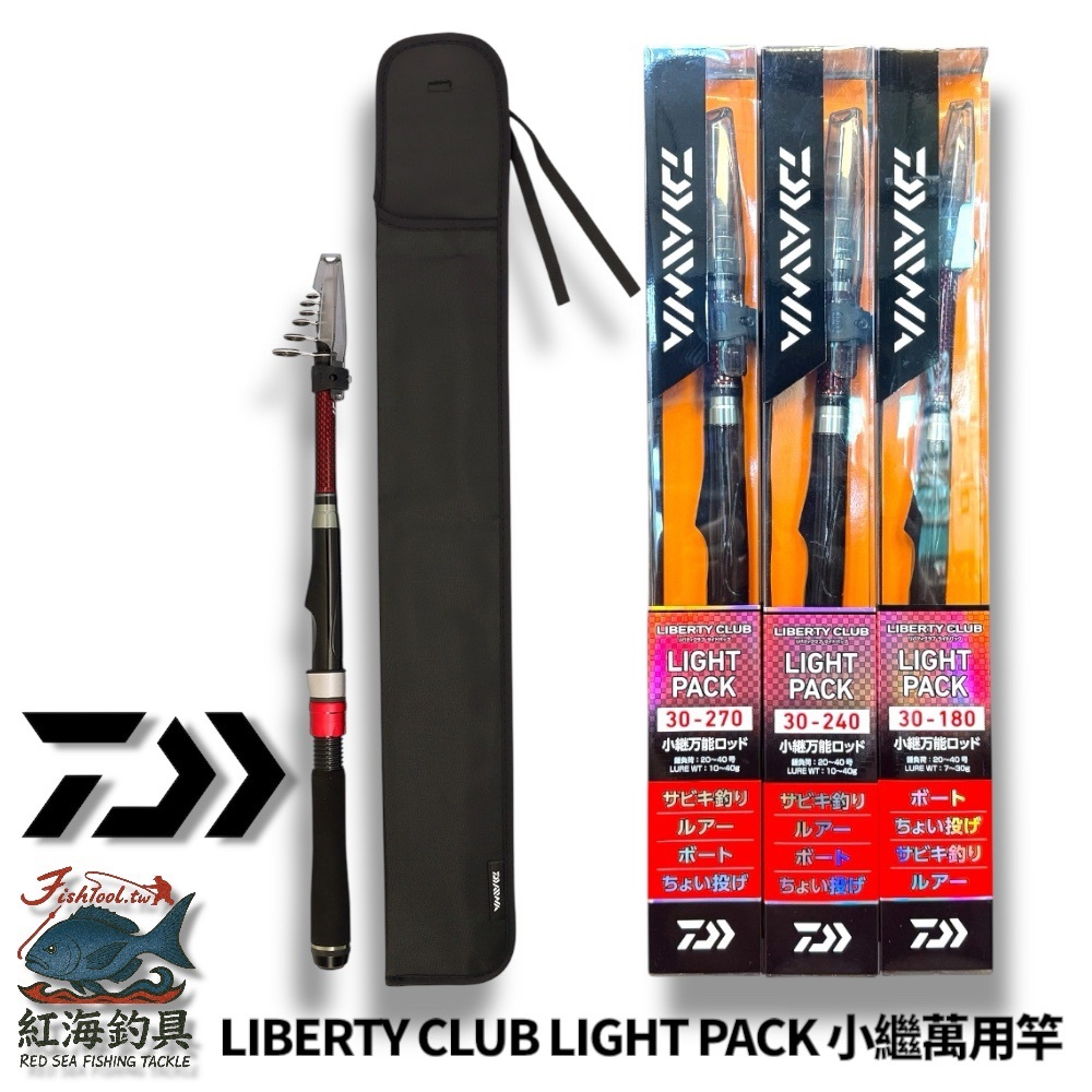 【新品未使用】　LIBERTY CLUB LIGHT PACK 20-270 DAIWA LIBERTY CLUB LIGHT PACK 20-270 短節萬用竿