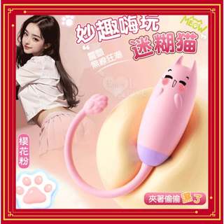 SEXY情趣用品 LILO 妙趣萌貓 無線跳蛋 10段變頻強震跳蛋 USB充電按摩器 情趣跳蛋 震動器 震動跳蛋