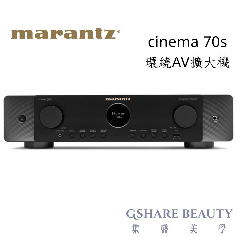 Marantz馬蘭士 marantz cinema 70s (聊聊再折)環繞AV擴大機(薄型 AV 環繞擴大機)