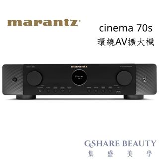 Marantz馬蘭士 marantz cinema 70s (蝦幣10%回饋)環繞AV擴大機(薄型 AV 環繞擴大機)