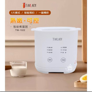 【TWLADY】多功能蒸煮蛋器/可煮4顆蛋/6檔功能/智能溫控/12小時預約 TW-1022
