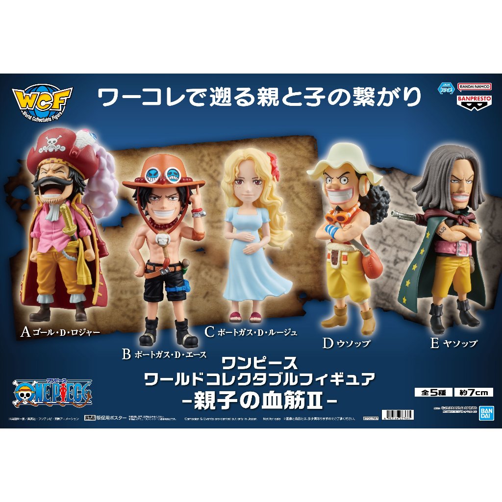 🔥鹿本🔥現貨 日版 景品 BANPRESTO 海賊王 WCF 親子血統 VOL.2 艾斯 露玖 騙人布 耶穌布 公仔