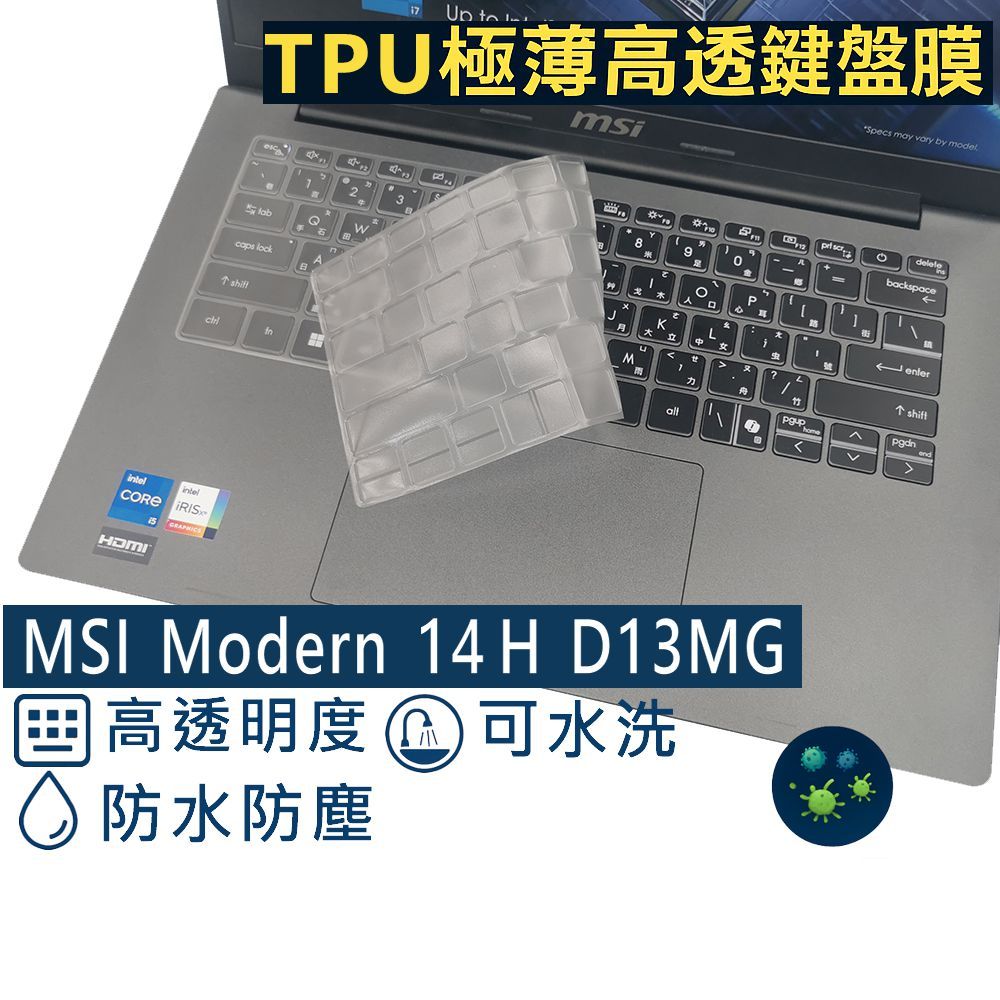 【Ezstick】MSI 微星 Modern 14 H D13MG TPU鍵盤膜｜防水可水洗