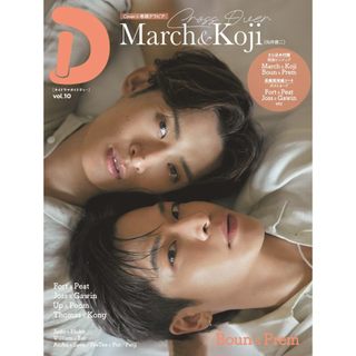 泰國BL戲劇指南 タイドラマガイド「D」Vol.10 表紙＆裡表紙：March＆Koji（向井康二）/ Boun＆Prem【東京卡通漫畫專賣店】