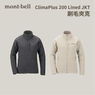 優惠劵多到用不完!!【mont-bell】女款 ClimaPlus 200 Lined JKT (1106585)