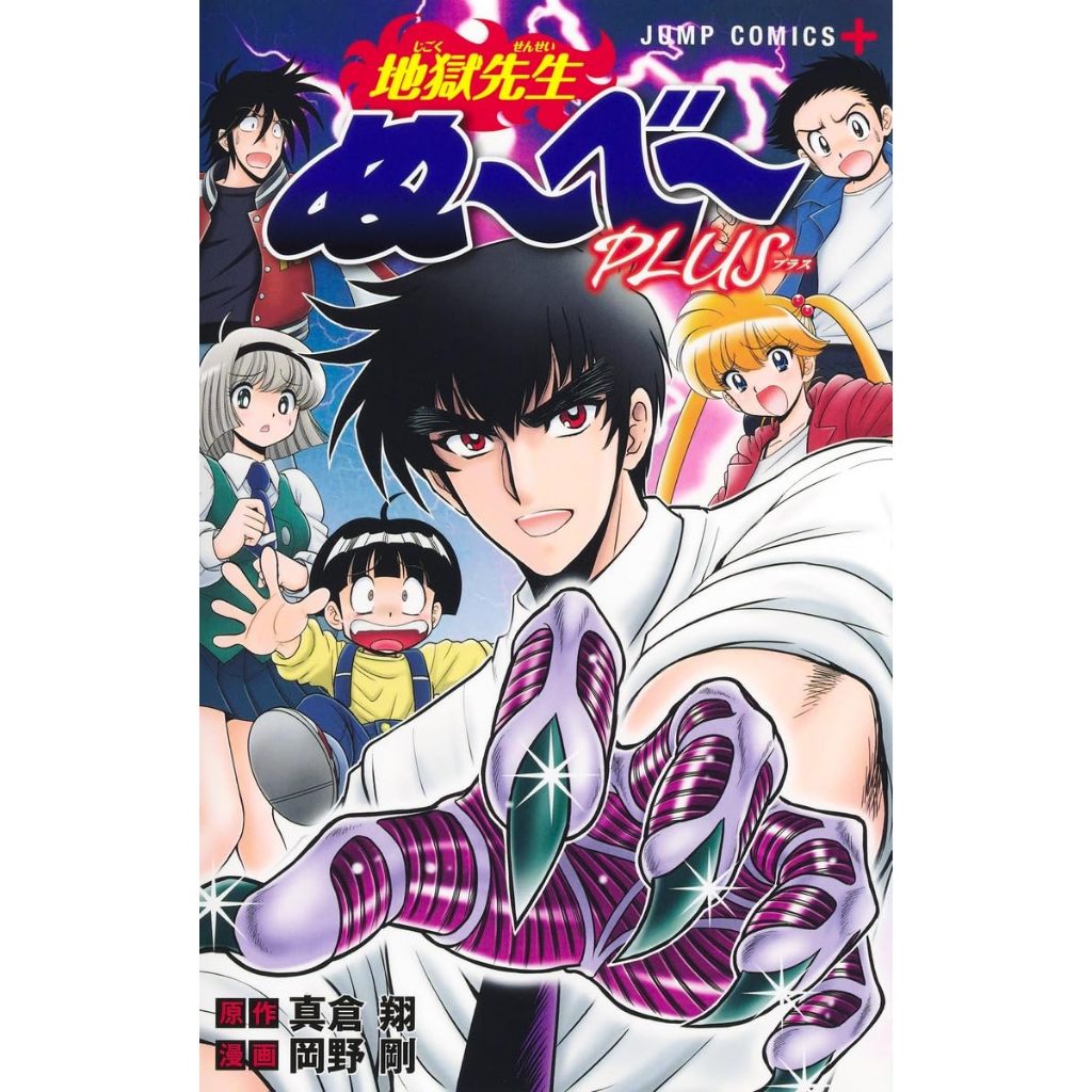 [TP小屋] (全新，7-14日內出貨) 日文漫畫 靈異教師神眉 PLUS 2025年 最新作 地獄先生