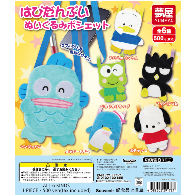 【盒蛋廠】夢屋 三麗鷗角色Hapidanbui造型斜背包 全六款 4582302291721【現貨日本扭蛋、指定款銷售】