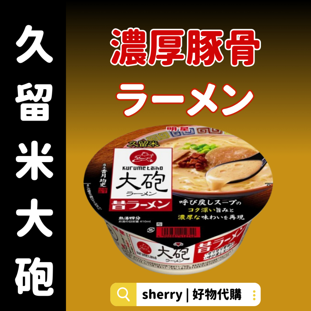 福岡名店 大砲豚骨拉麵 濃厚豚骨 拉麵控必吃 速食拉麵 九州拉麵 福岡拉麵 豚骨餛飩湯 日本拉麵 福岡美食 日本泡麵杯麵