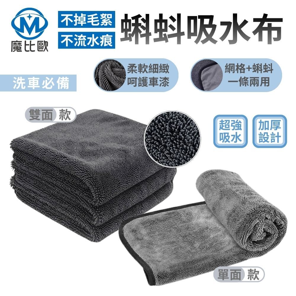 雙面加厚 汽機車抹布 蝌蚪吸水布 蝌蚪布 洗車布 吸水布 打蠟布 擦車布 擦車巾 超吸水 高密度 超細纖維 毛巾 清潔布