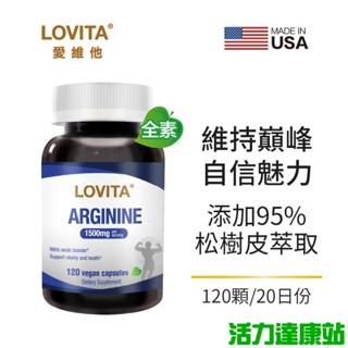 LOVITA愛維他-精胺酸素食膠囊(新增松樹皮)(120顆 20天份)【活力達康站】