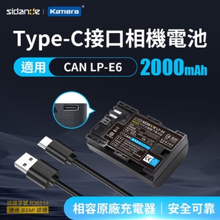 "呱呱嚴選" 適用Canon LP-E6 副廠電池 LP-E6P LP-E6N LP-E6NH USB充電