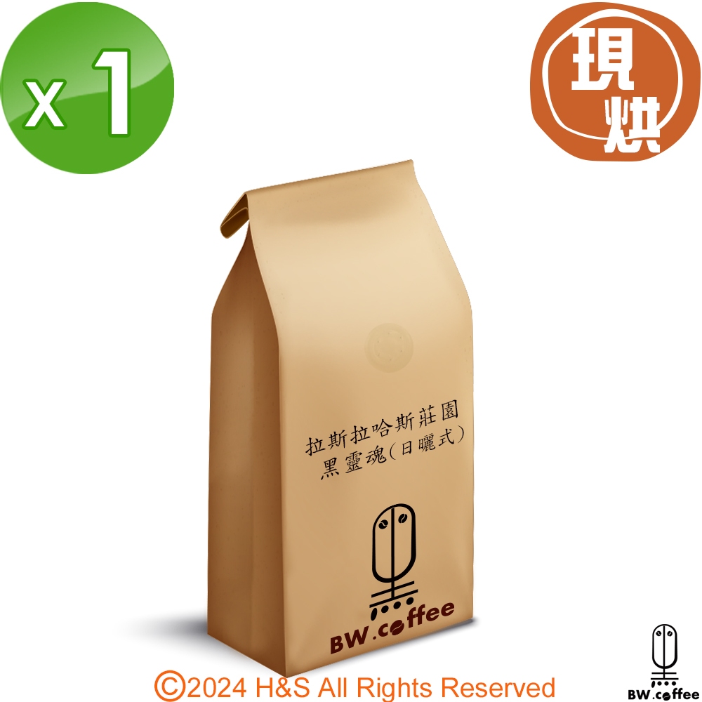《黑開水》哥斯大黎加拉斯拉哈斯莊園黑靈魂1磅(450克)(日曬式)
