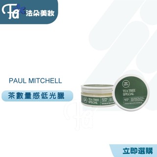 肯邦PAUL MITCHELL茶樹量感低光蠟
