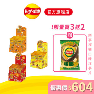 【奇多x樂事】奇多隨口脆(336g/盒)+樂事 榴槤口味(70g/包)