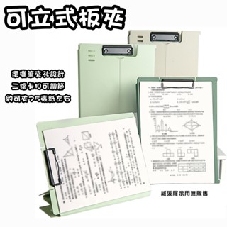 立式橫豎板夾 A4檔案夾 桌面寫字板 板夾 收納檔案 可立式板夾 紙張板夾 資料夾 手寫板 試卷夾 書寫板 墊板 檔案夾