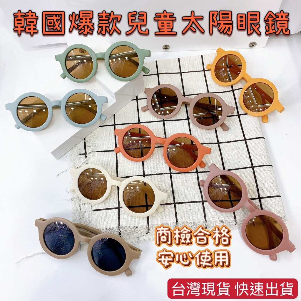 台灣現貨 ins爆款 韓國太陽眼鏡  兒童太陽眼鏡 造型眼鏡 太陽眼鏡 太陽眼鏡女 女童墨鏡 兒童墨鏡  寶寶眼鏡 墨鏡