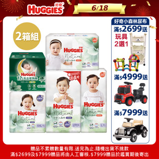 【HUGGIES 好奇】小森林嬰兒尿布(好動褲/黏貼型/好眠褲) M~XXXL 箱購【小森林限定賣場B】