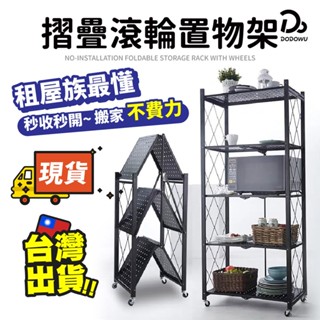 【免安裝摺疊附輪置物架】置物架免安裝 折疊置物架 秒開合摺疊推車 層架 廚房置物架 收納架 收納櫃 電器架