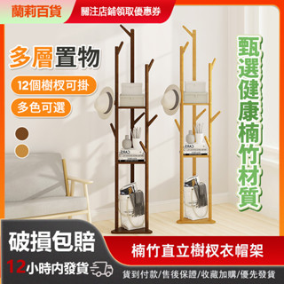 衣帽架 楠竹實木 原木色/茶色 掛衣架 落地衣架 實木衣帽架 包包架 包包收納架 衣架收納 外套架子【五年質保】