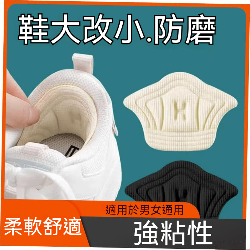 🔥免運🔥後腳跟貼 鞋墊 防磨腳貼鞋子大改小 後腳跟墊 後跟貼 腳跟貼 足跟貼 防磨後腫貼後擋貼後跟墊高跟鞋 CAHN