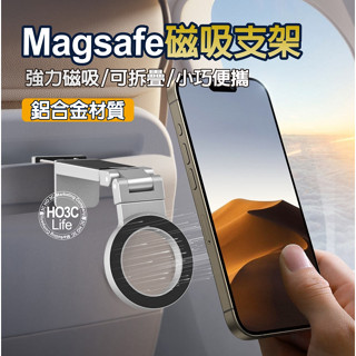 旅行支架 360°旋轉 【現貨+發票】 直播支架 手機支架 折疊式支架 便攜支架 磁吸支架 車載支架 伸縮收納