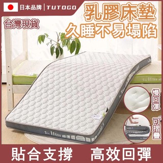隔日達【可超取】TUTOGO 床墊 單人加大床墊 乳膠床墊 高彈性高密度記憶海棉 不易塌陷 可折疊易收納 學生宿舍床墊