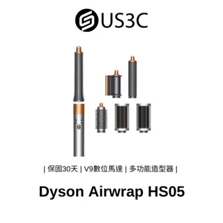 Dyson Airwrap HS05 多功能吹風機 多功能造型器 智慧溫控 減少毛躁 捲髮輕鬆 鎳銀 二手品