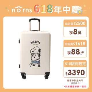 Norns 24吋行李箱 Peanuts 史努比-行李箱 登機箱 旅行箱 聯名行李箱 可愛行李箱 Snoopy