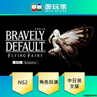 【御玩家】現貨 NS2 Switch 勇氣默示錄 FLYING FAIRY HD Remaster 中日英文版