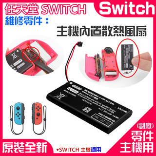 台灣本地 快速出貨🛒任天堂Switch遊戲配件(Joy-Con手把全新充電電 池)#B01009D手柄充電電池左右手通用