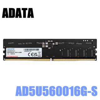 ADATA 威剛 DDR5 5600 16GB 桌上型記憶體 (AD5U560016G-S)