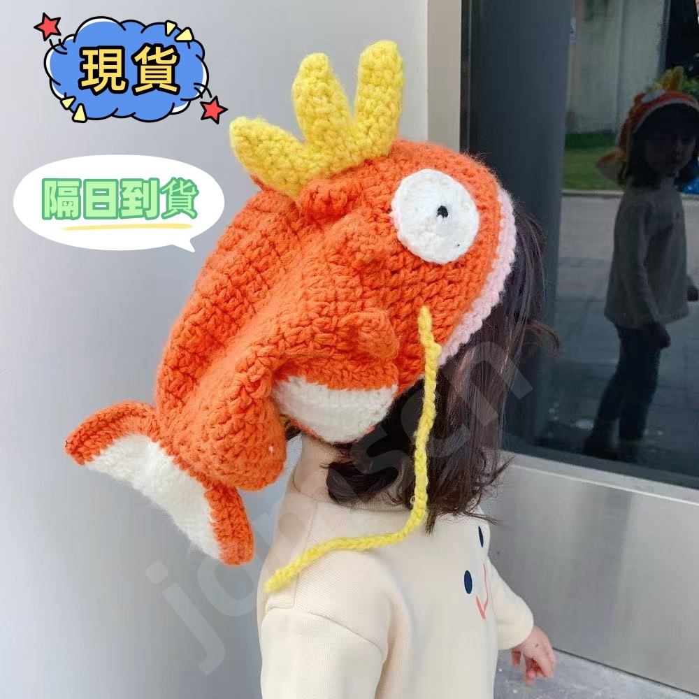 台灣現貨 免運 兒童/成人鯉魚帽 鯉魚王針織帽 鯉魚王頭套 手作編織帽成品 針織毛線帽 搞怪 拍照 保暖帽 交換禮物